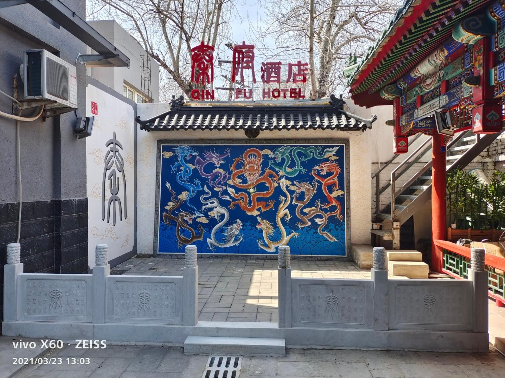 Qinfu Hotel Beijing Nanluogu Lane Houhai Екстериор снимка